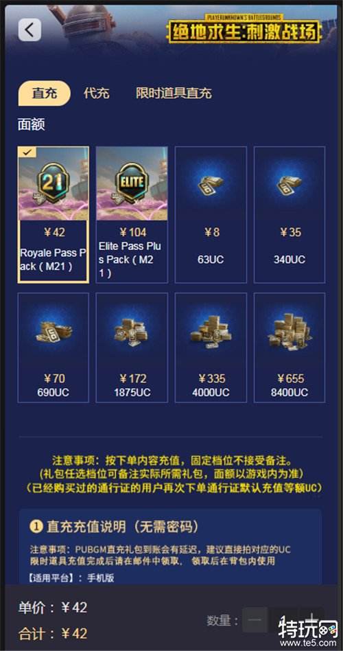 PUBG充錢詳細教程 - 快速獲取游戲道具-如何在PUBG中充值購買武器皮膚